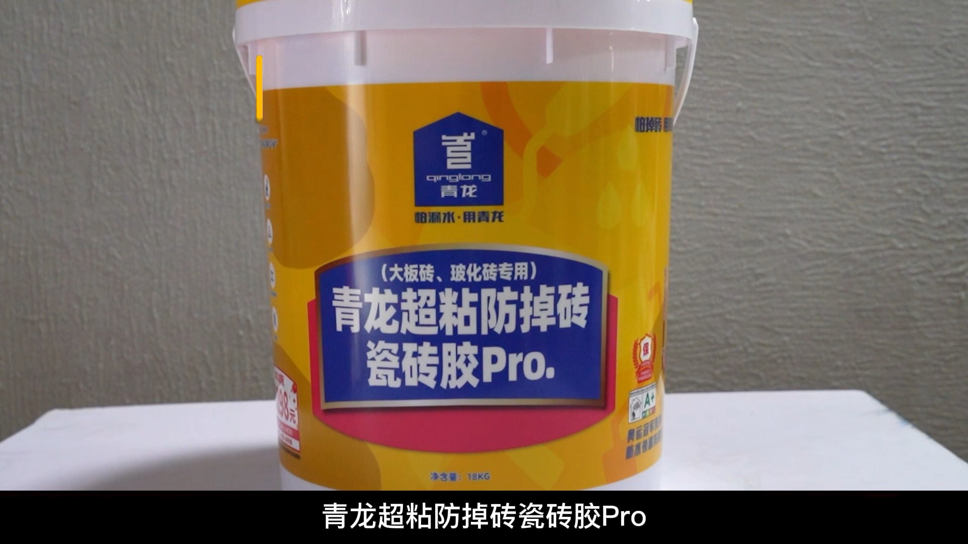 青龍超粘防掉磚瓷磚膠Pro.（大板磚、?；u專用）