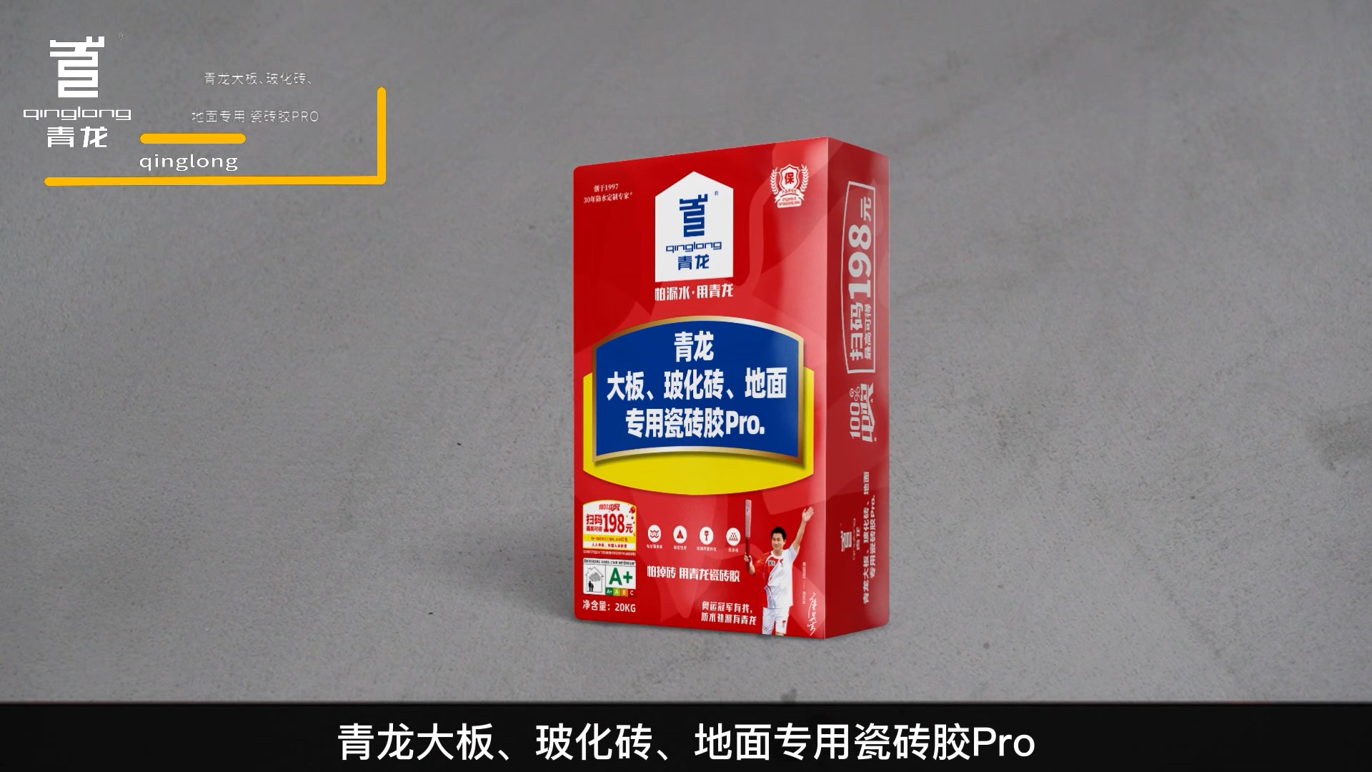 青龍大板、玻化磚、地面專用瓷磚膠Pro.