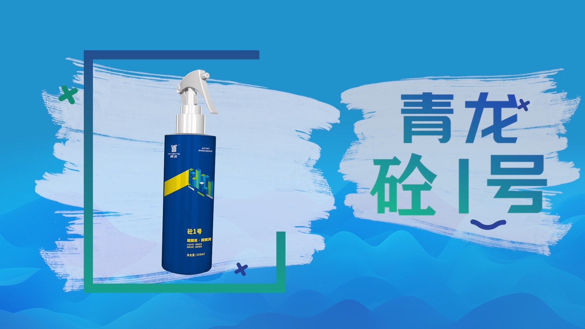 3.【產(chǎn)品圖不正確-橫版】青龍砼1號(hào).mp4_snapshot_00.01.931.jpg